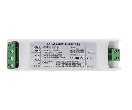 SJ-AQS-01总线隔离型安全栅